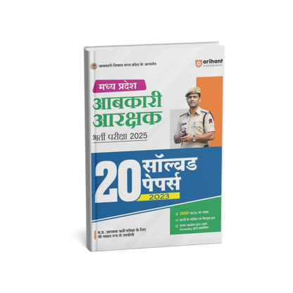 Arihant Madhya Pradesh Abkari Aarakshak Exam 2025 | 20 Solved Papers [Hindi Medium]