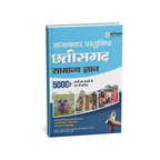 Arihant Publication – Adhyaywar Vastunishth Chhattisgarh Samanya Gyan [Hindi Medium]