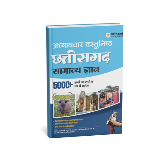 Arihant Publication – Adhyaywar Vastunishth Chhattisgarh Samanya Gyan [Hindi Medium]
