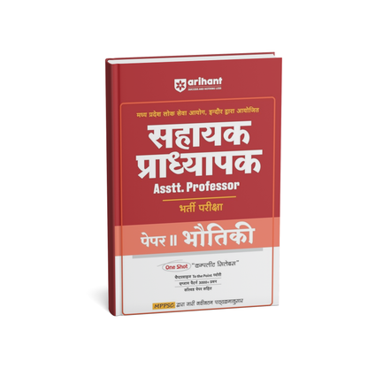 Arihant Publication – Sahayak Pradhyapak (Assistant Professor) Paper 2 Bhotik [Hindi Medium]