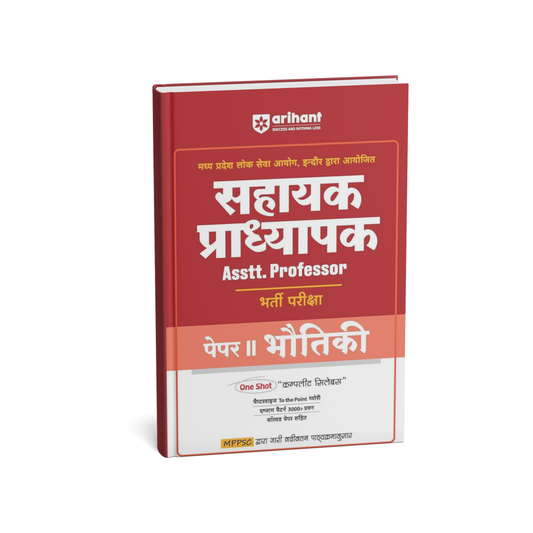 Arihant Publication – Sahayak Pradhyapak (Assistant Professor) Paper 2 Bhotik [Hindi Medium]