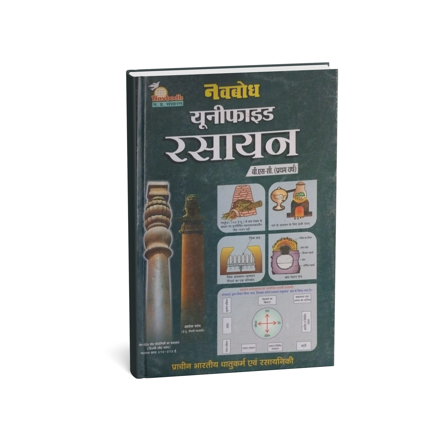 Navbodh Unified Rasayan – B.Sc. 1irst Year [Hindi Medium]