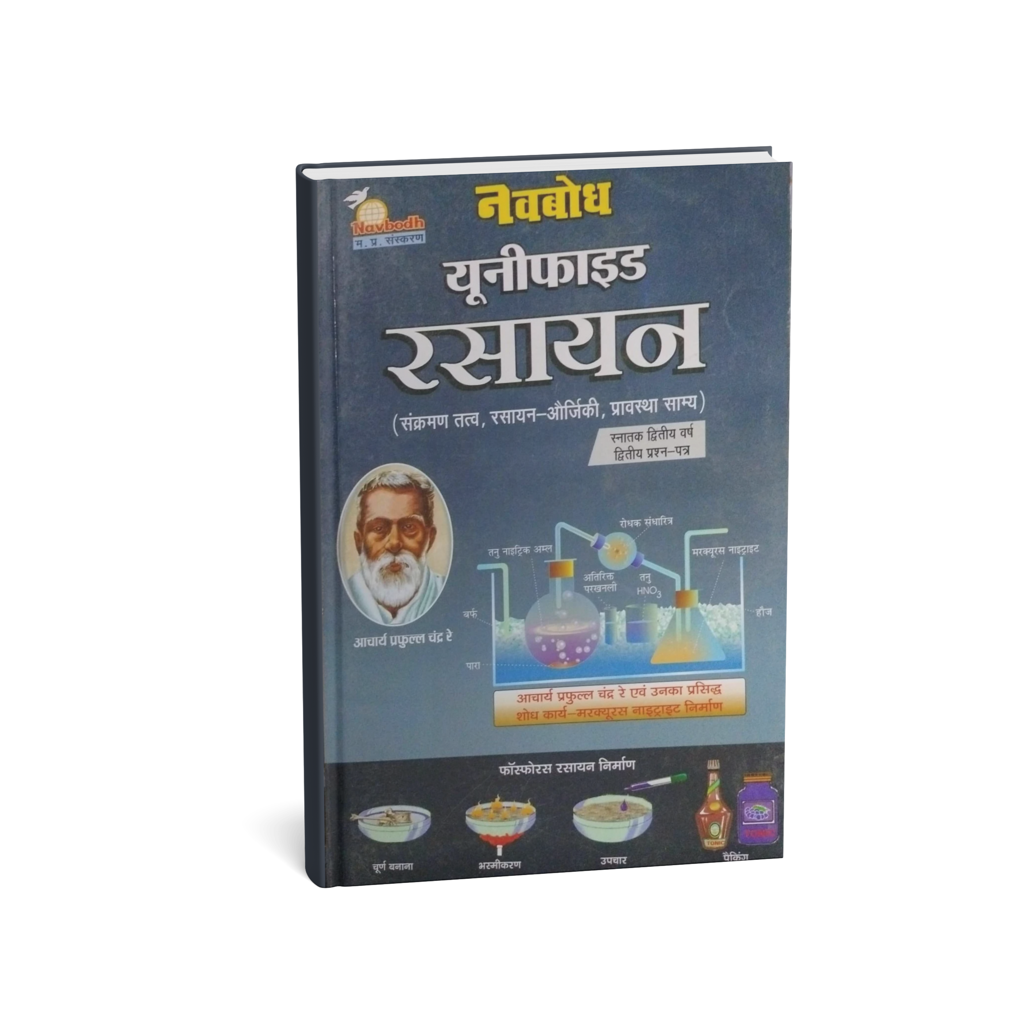 Navbodh Unified Rasayan – B.Sc 2nd Year [Hindi] – B3books