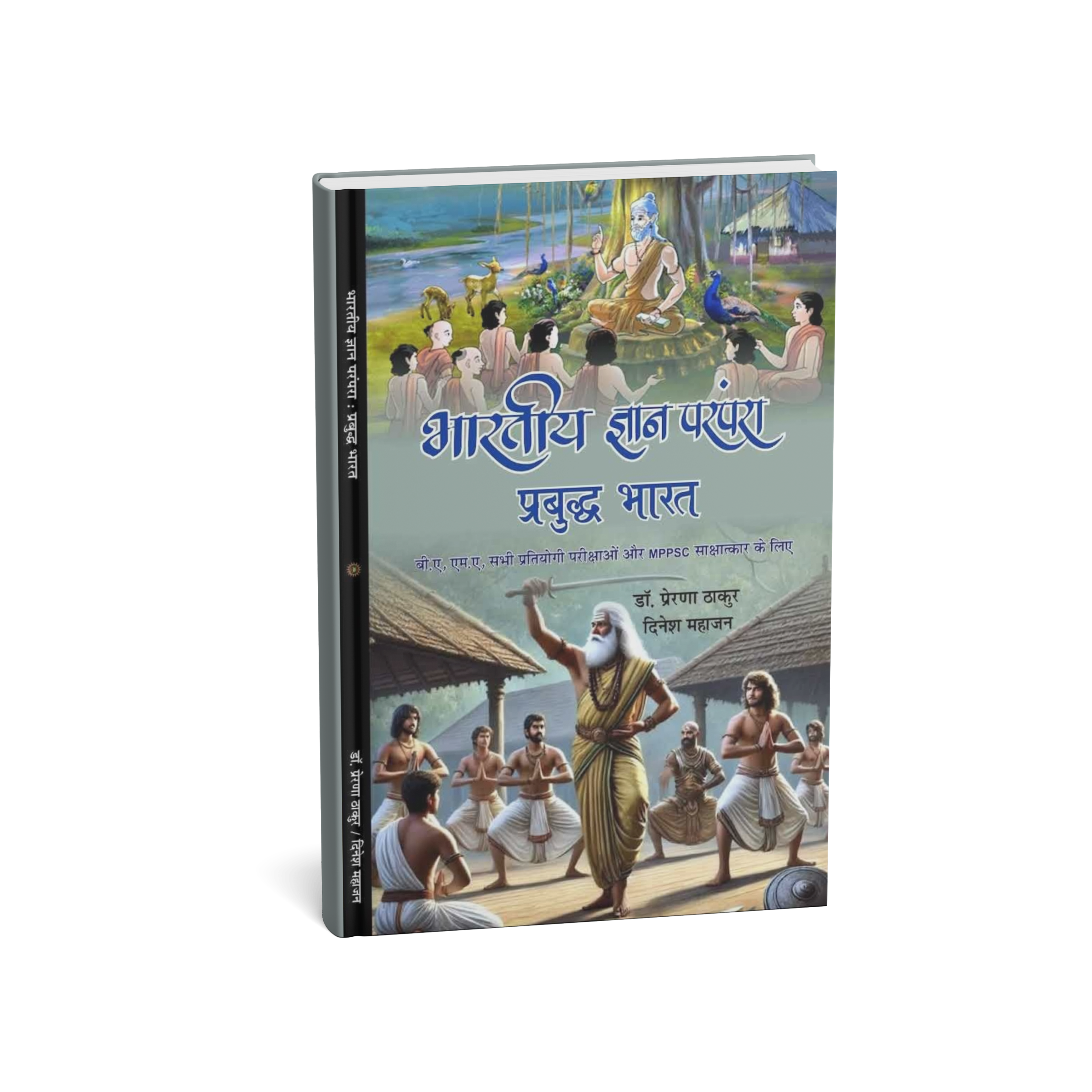 Anuradha Prakashan Bhartiya Gyan Parampara – Prabuddh Bharat by Prerna Thakur & Dinesh Mahajan[Hindi]