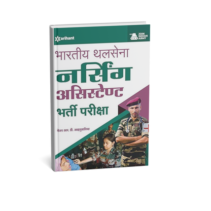 Arihant Publication Indian Army MER Nursing Assistant [Hindi]