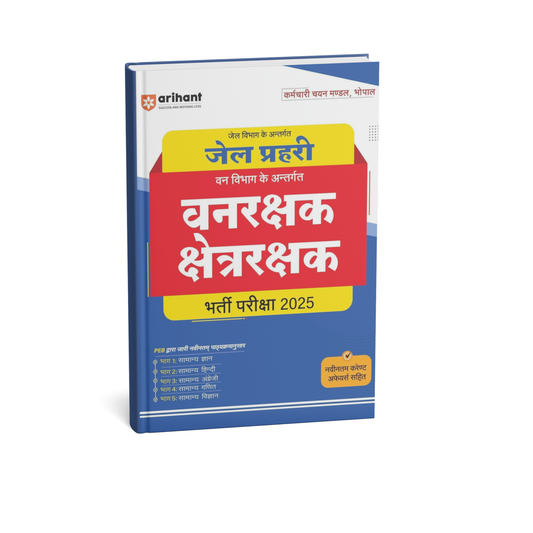 Arihant Jail Prahari, Vanrakshak & Shetrarakshak 2025 (Hindi Medium)