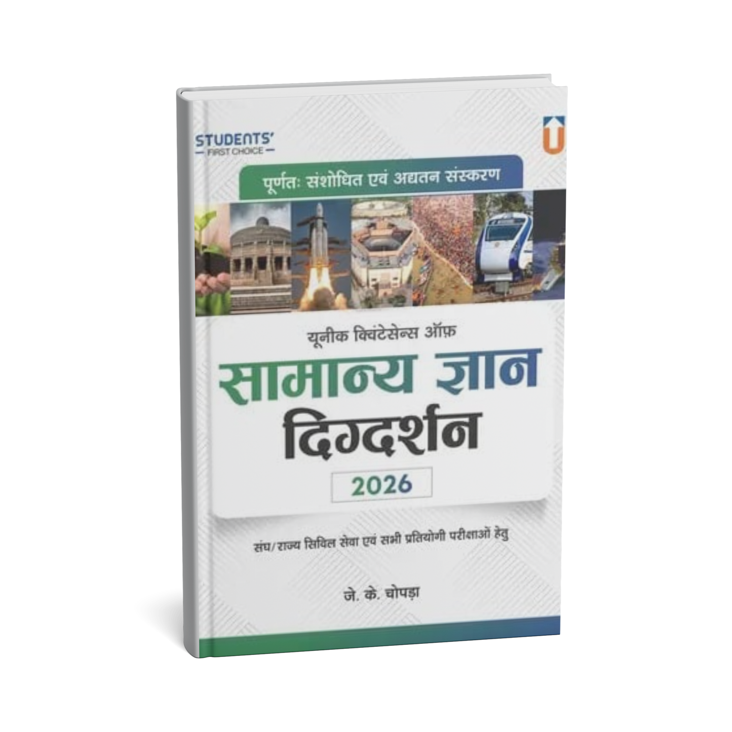 Unique Publication Samanya Gyan Digdarshan by J.K. Chopra 2026 [HM]