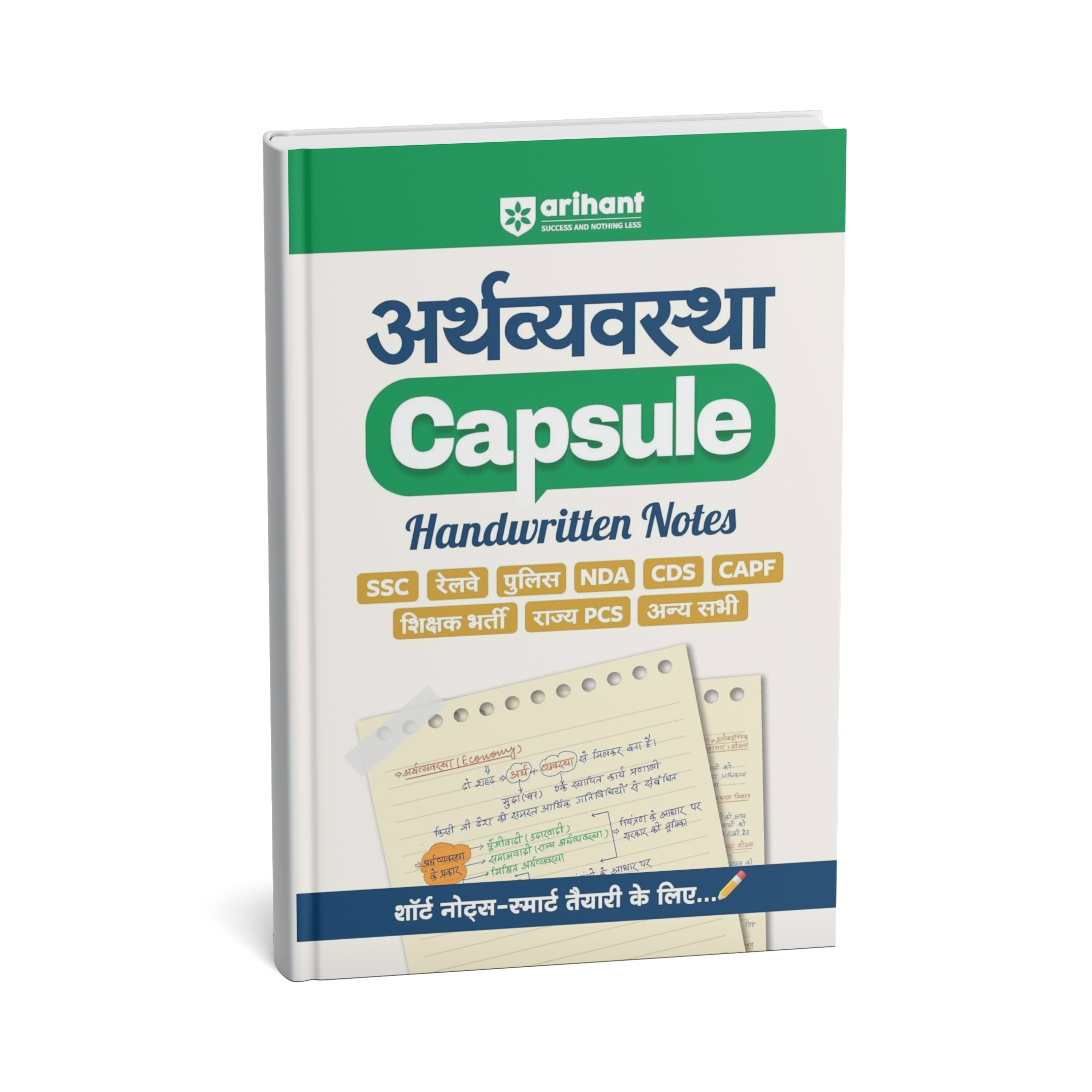 Arihant - Arthavyavastha Capsule Handwritten Notes [Hindi Medium]