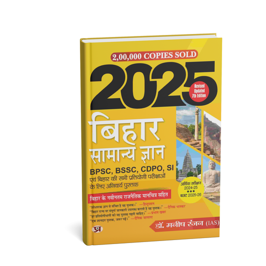 Prabhat Exam - Bihar General Knowledge 2025 by Dr. Manish Ranjan(IAS) 7th Edition | Hindi Medium