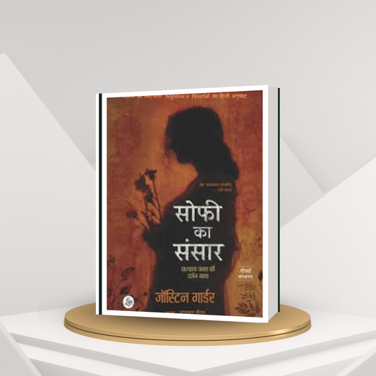 Sofi Ka Sansar by Munshi Premchand – Classic Hindi Novel