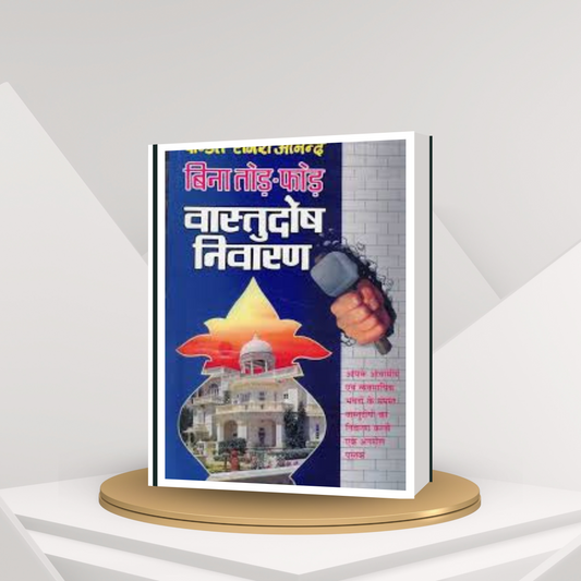 Bina Tod Fod Vastudosh Nivarad – Hindi Guide on Vastu Remedies