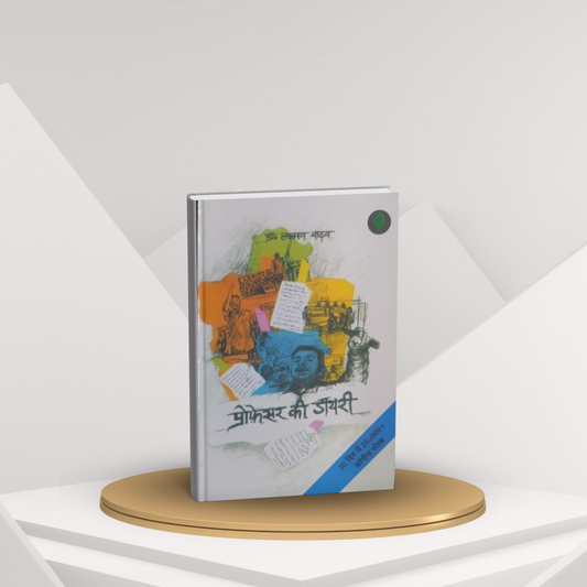 Professor Ki Diary – Hindi Novel