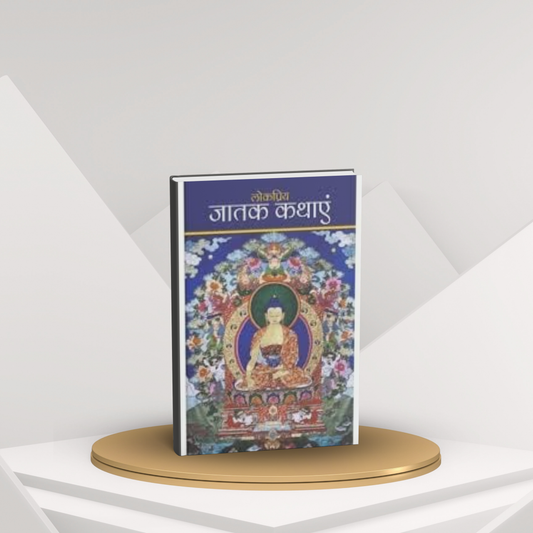 Lokpriya Jatak Kathaye – Hindi Story Collection
