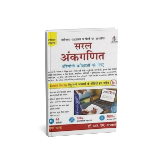 S.Chand Saral Ankaganit – Simple & Easy Mathematics [H]