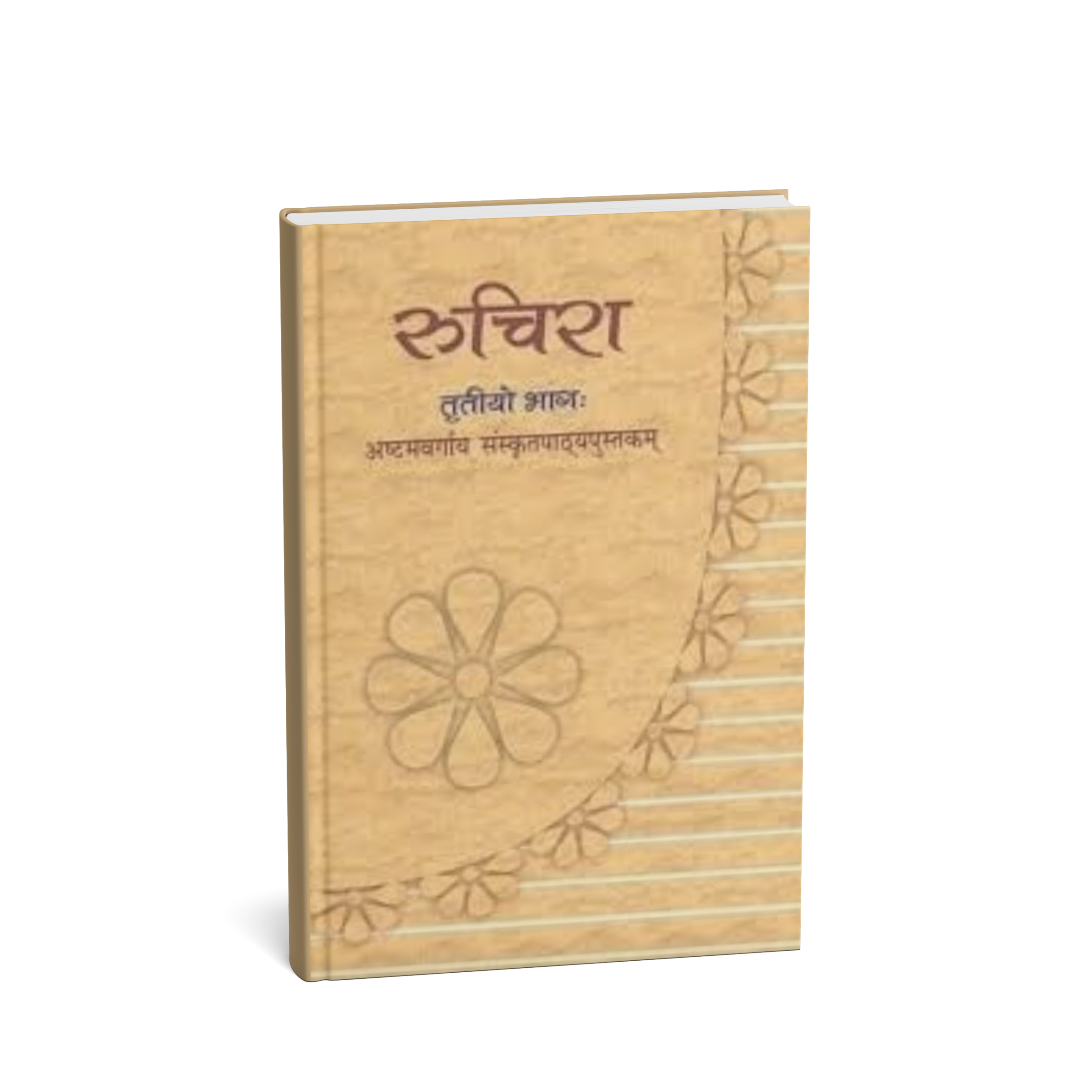 NCERT Ruchira | Sanskrit - Class 8