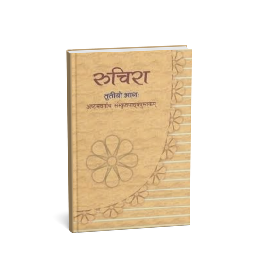 NCERT Ruchira | Sanskrit - Class 8