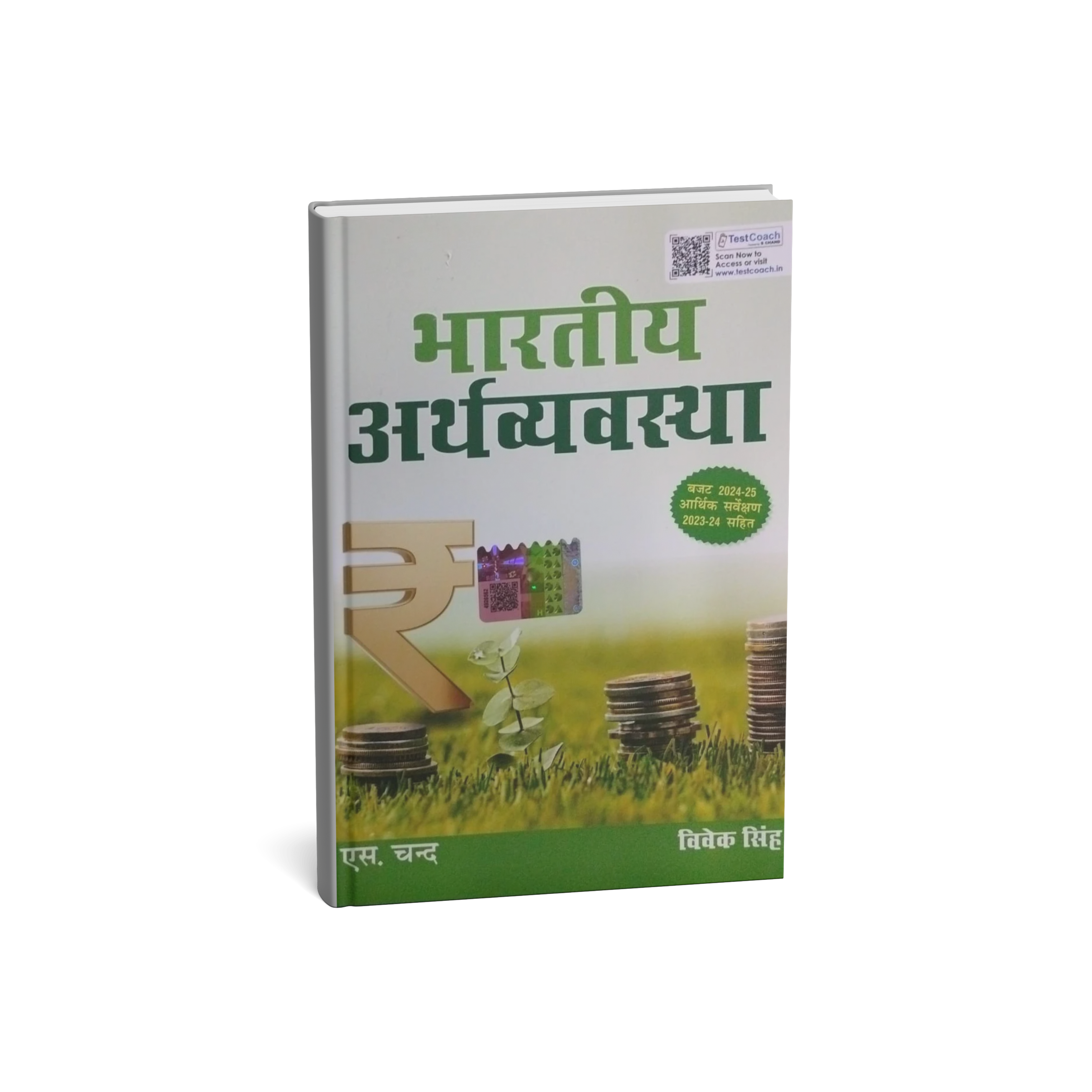 S.Chand Bhartiya Arthvyavastha by Vivek Singh (2nd Edition) Hindi Medium
