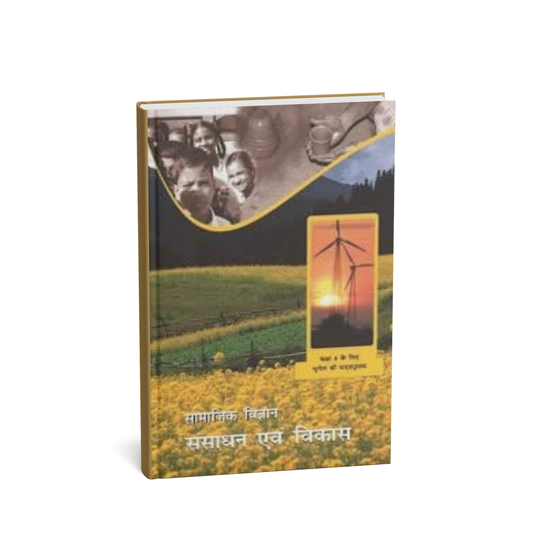 NCERT Sansadhan Av Vikas – Class 8 (Hindi Medium)