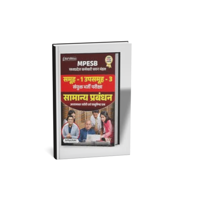 Winners MPESB Samuh 1 & Upsamuh 3 Exam Guide