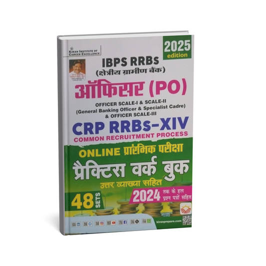 Kiran Publication NCERT IBPS RRB PO Scale 1 & 2 [Hindi]