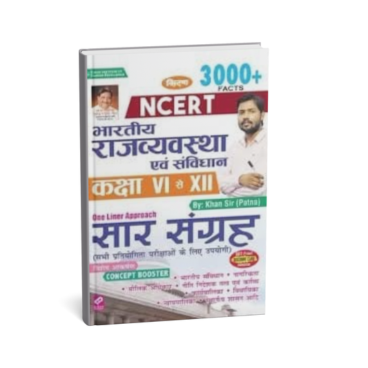 Kiran Publication NCERT UPSC Bhartiya Rajvyavastha [Hindi]