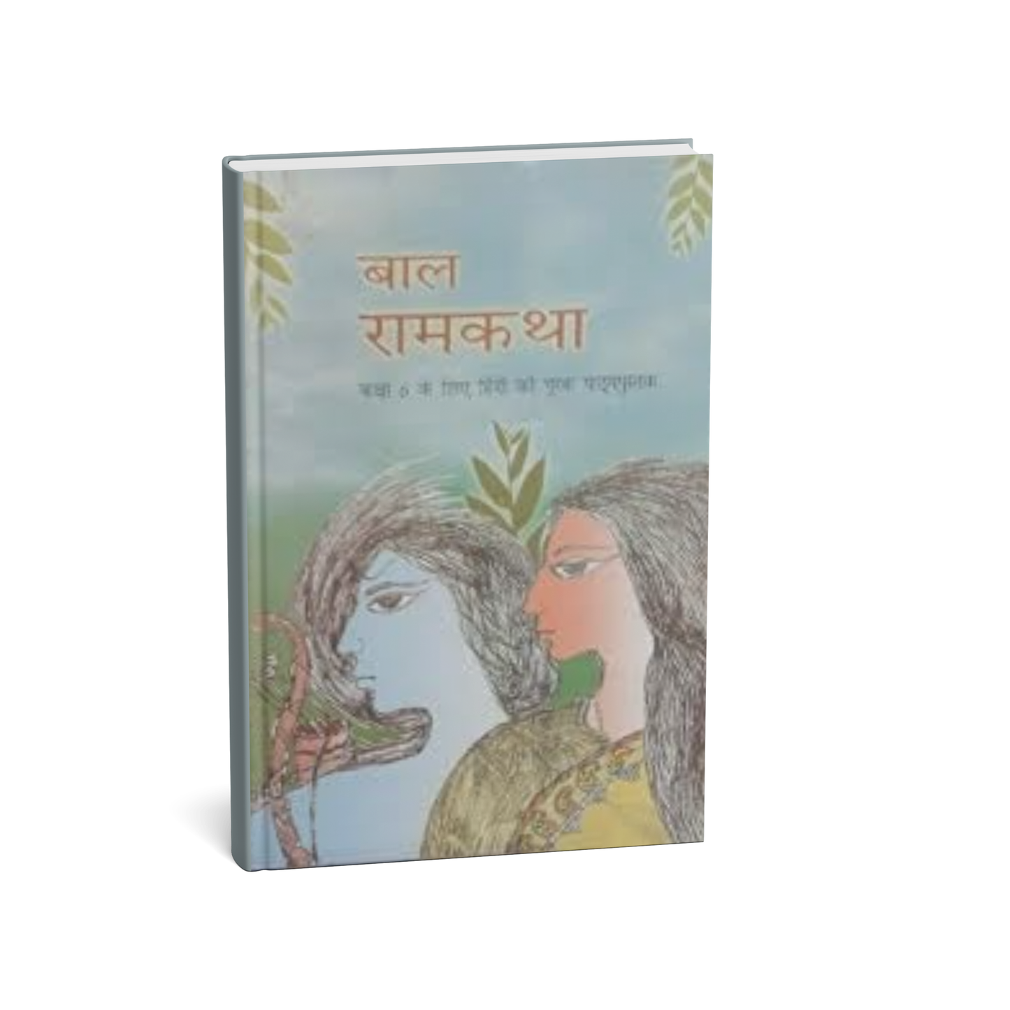 NCERT Class 6 Bal Ram Katha (Hindi Medium)