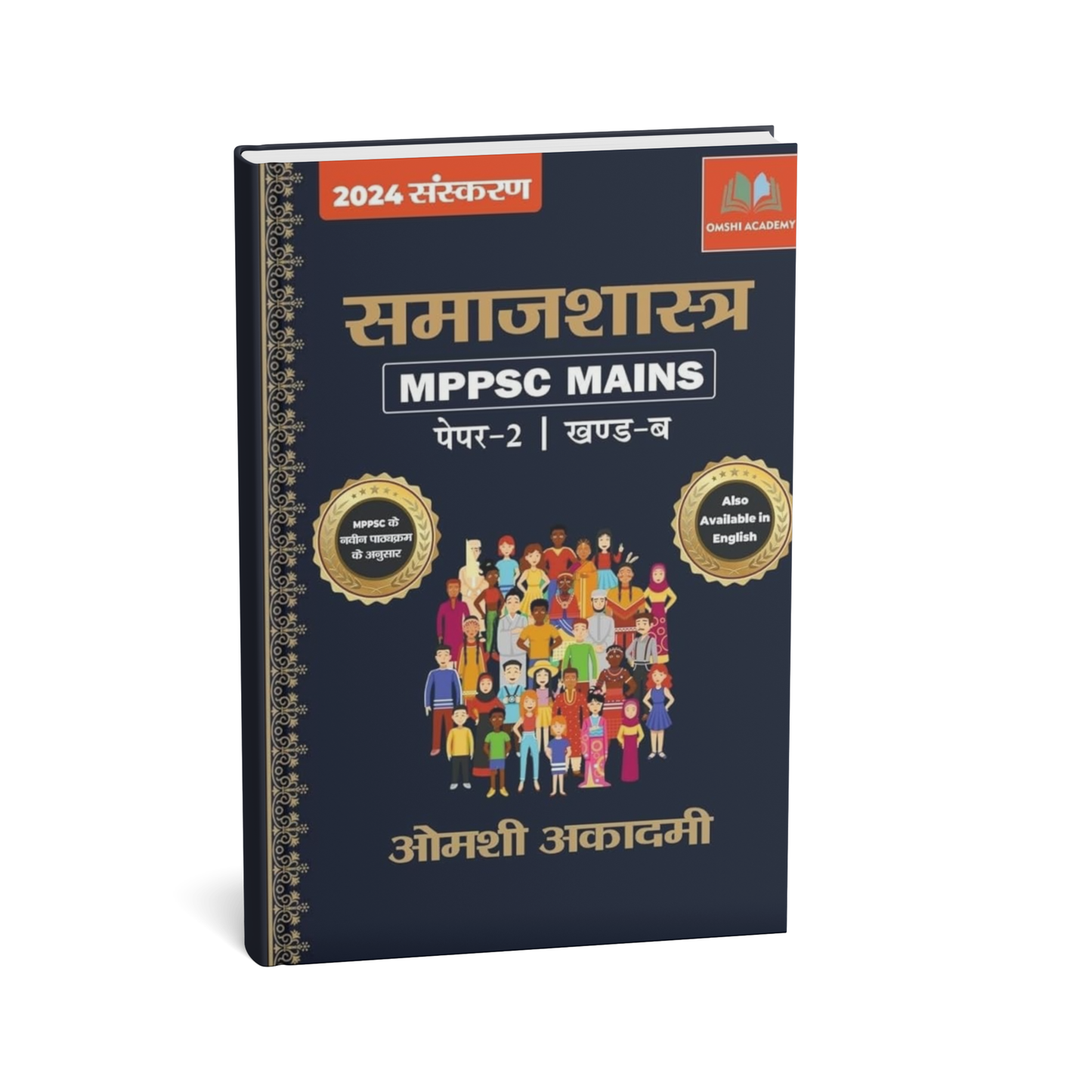 Omshi Academy Samajshastra (Sociology) Paper-2 Part-B Complete | MPPSC Mains 2024/25/26  | Hindi Medium