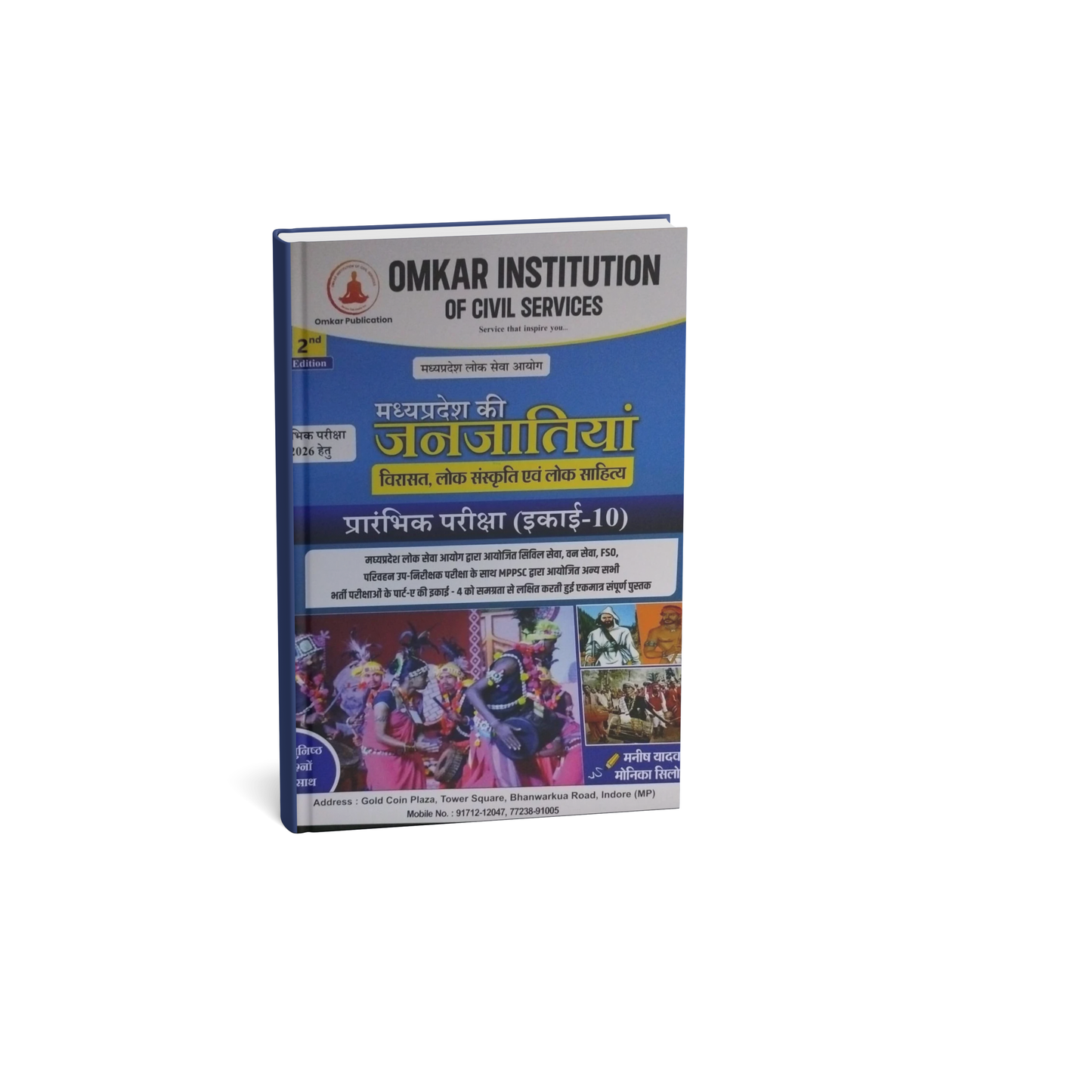 Omkar Publication MPPSC – MPPSC Pre Madhya Pradesh ki Janjatiya (Hindi Medium)