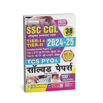 Kiran publication SSC CGL Tier-1 & Tier-2 TCS PYQs Solved Papers 38 Sets[Hindi]