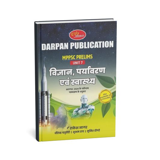 Darpan Publication MPPSC Prelims Unit-7 | Vighyan, Paryavaran evam Swasthya | Hindi Medium