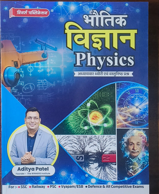 Winner's Bhoutik Vigyan – For All Competitive Exams