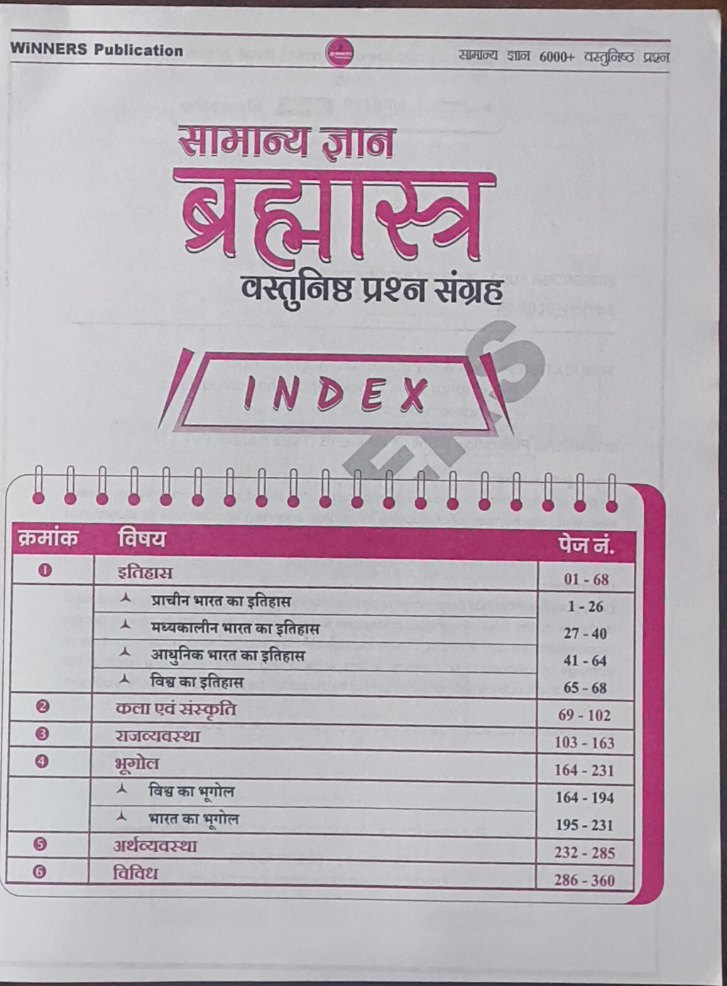 Winner's Brahmastra Samanya Gyan – 6000+ Objective Questions(Hindi Medium)