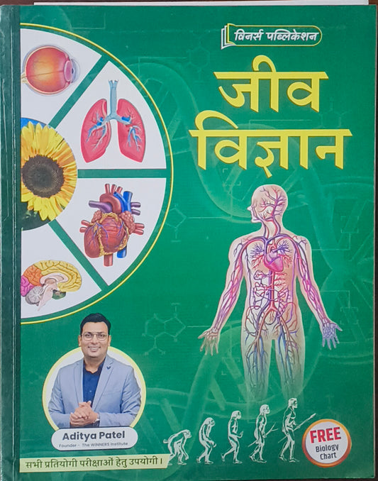 Winner's Jeev Vigyan