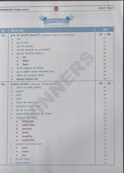 Winner's Rasayan Vigyan