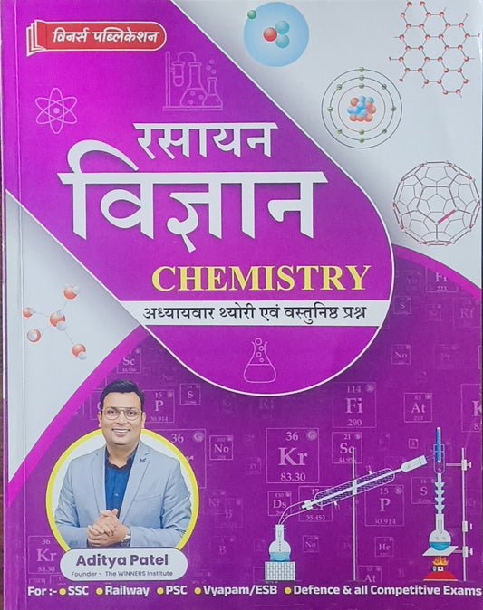 Winner's Rasayan Vigyan