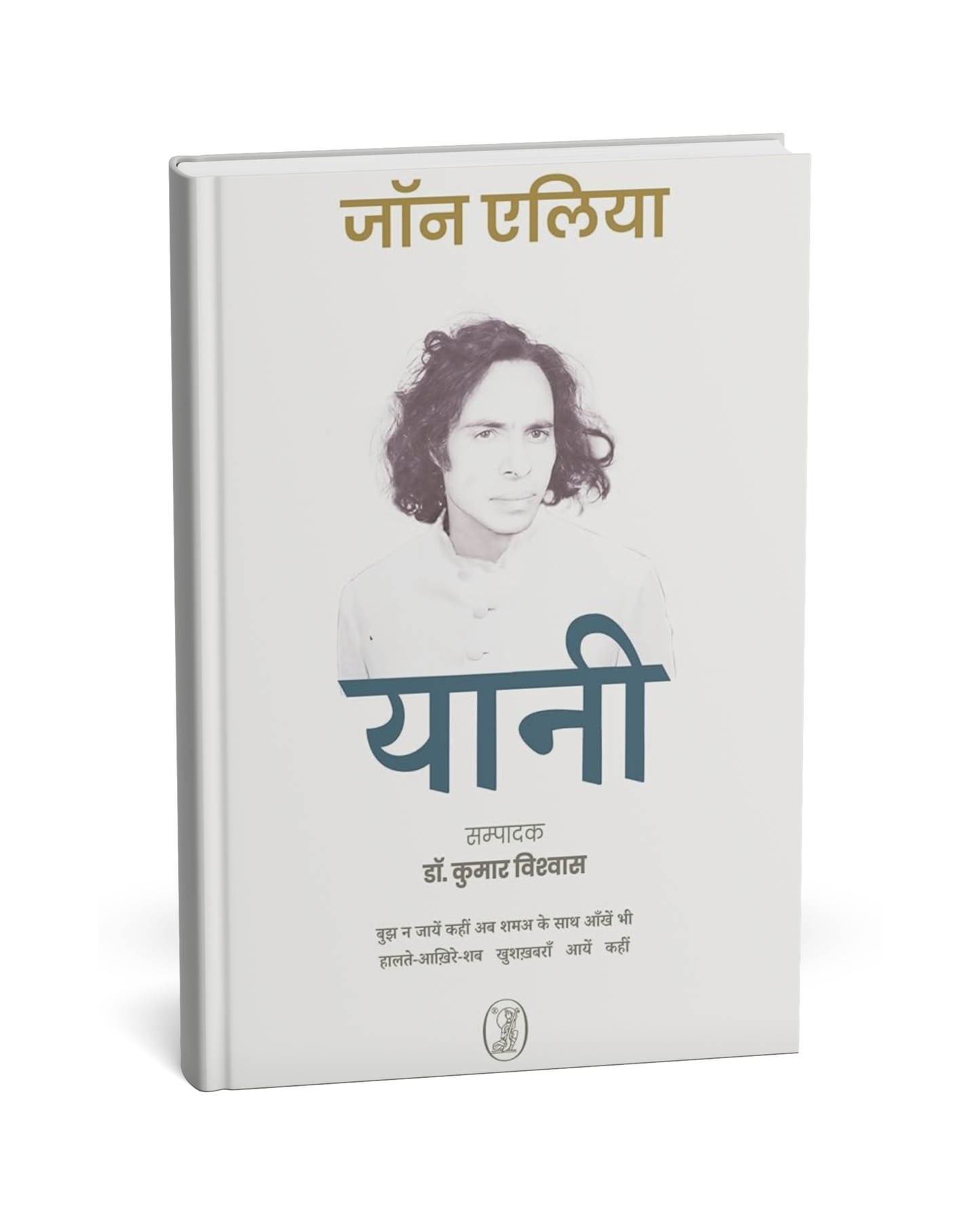 Yani – By Jaun Elia [Hindi Novel]