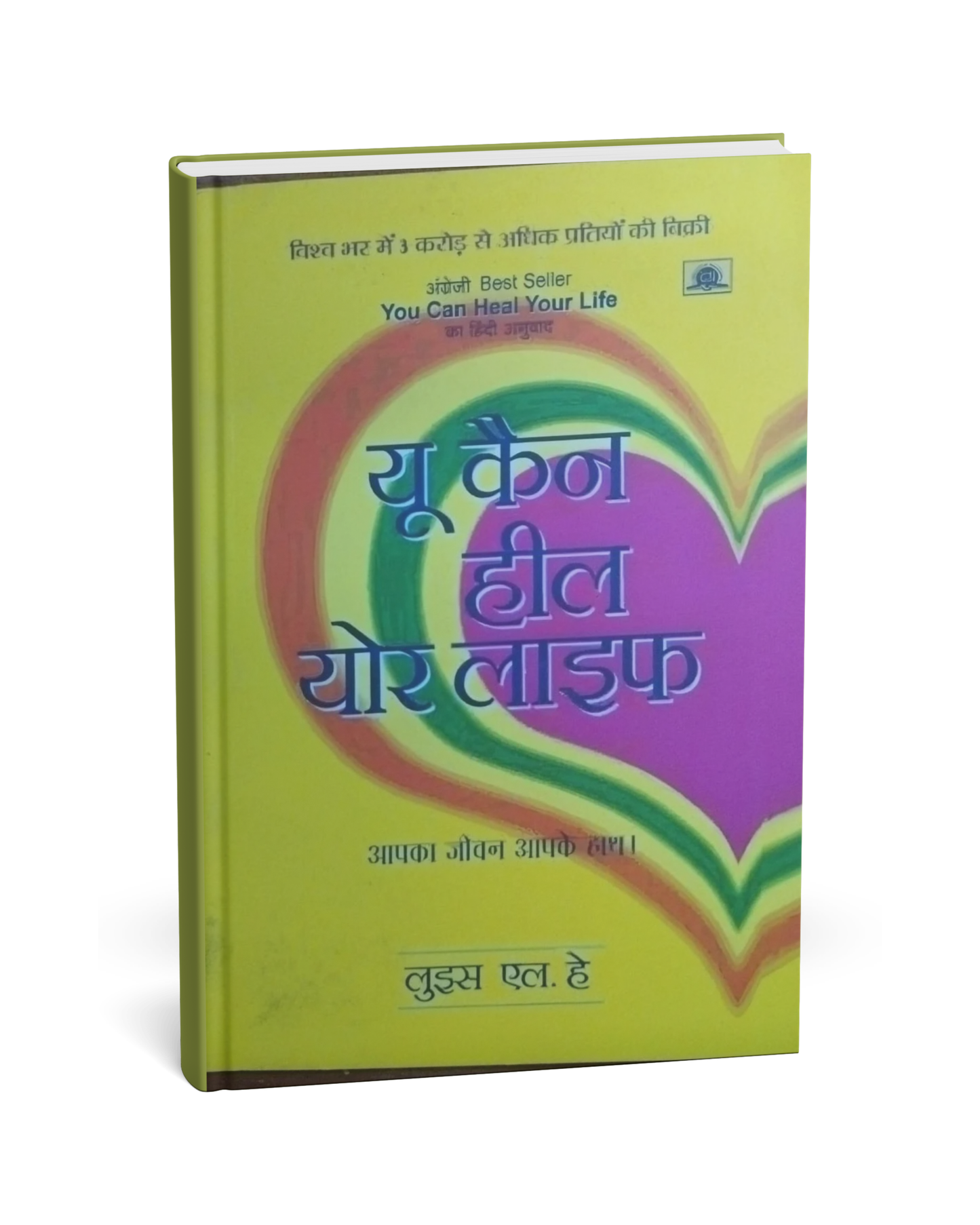 You Can Heal Your Life – By Louise L. Hay (Hindi Novel)