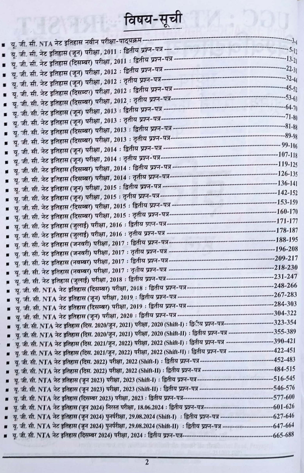 Youth Competition Times UGC NET/JRF History (Itihas) Solved Papers 2025-26 (Hindi Medium)