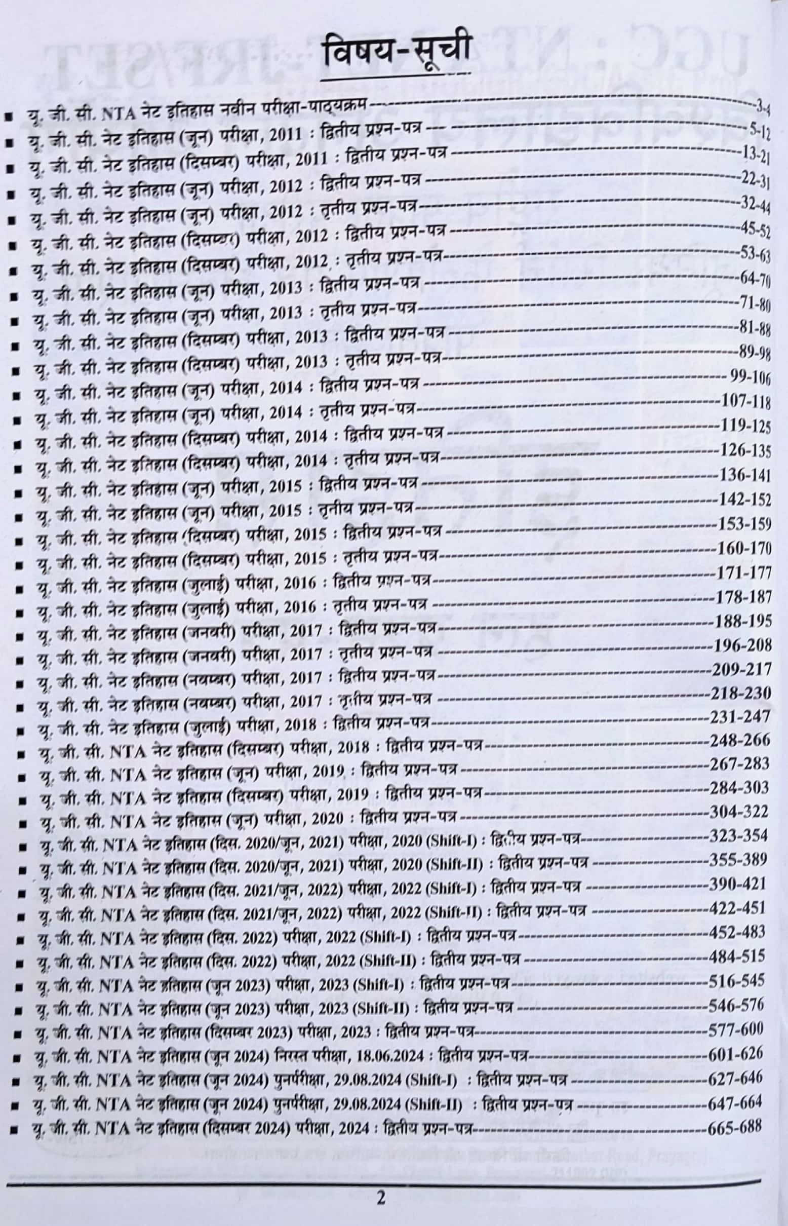 Youth Competition Times UGC NET/JRF History (Itihas) Solved Papers 2025-26 (Hindi Medium)