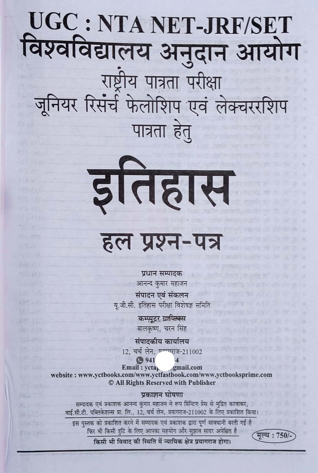 Youth Competition Times UGC NET/JRF History (Itihas) Solved Papers 2025-26 (Hindi Medium)
