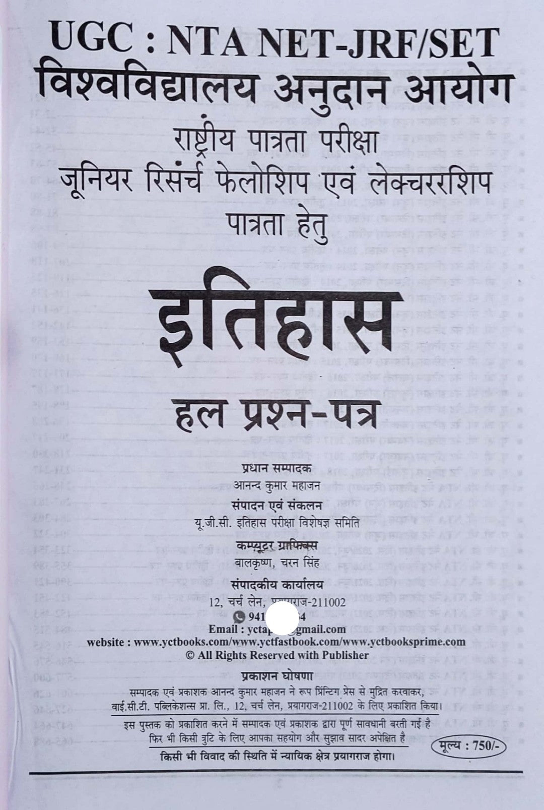 Youth Competition Times UGC NET/JRF History (Itihas) Solved Papers 2025-26 (Hindi Medium)