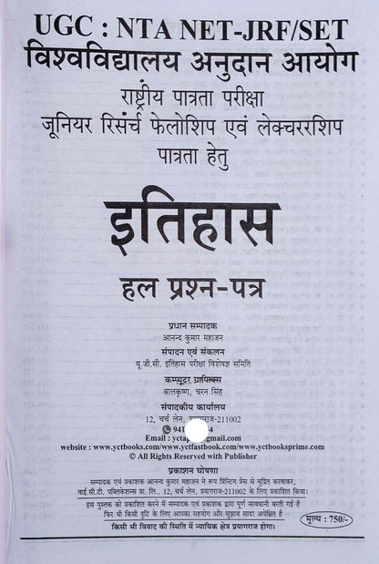 UGC NET/JRF History (Itihas) Solved Papers 2025-26 By Youth Competition Times
