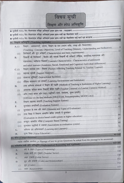 Youth Competition Times – UGC‑NET/JRF Paper‑I Shikshan evam Shodh Abhivriti Chapter‑Wise Solved Papers 211 Sets (Hindi Medium)