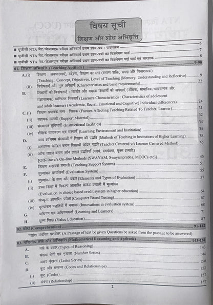 Youth Competition Times – UGC‑NET/JRF Paper‑I Shikshan evam Shodh Abhivriti Chapter‑Wise Solved Papers 211 Sets (Hindi Medium)