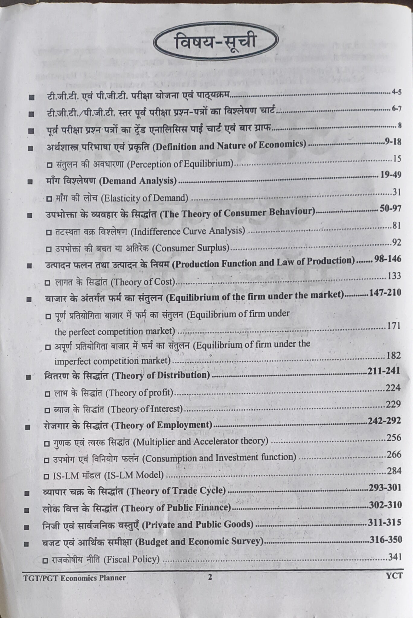 Youth TGT/PGT Arthshastra: 8288+ Vastunisth Prashn Chapterwise Solved Papers (Hindi Medium)