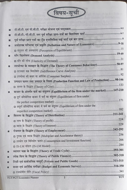 Youth TGT/PGT Arthshastra: 8288+ Vastunisth Prashn Chapterwise Solved Papers (Hindi Medium)