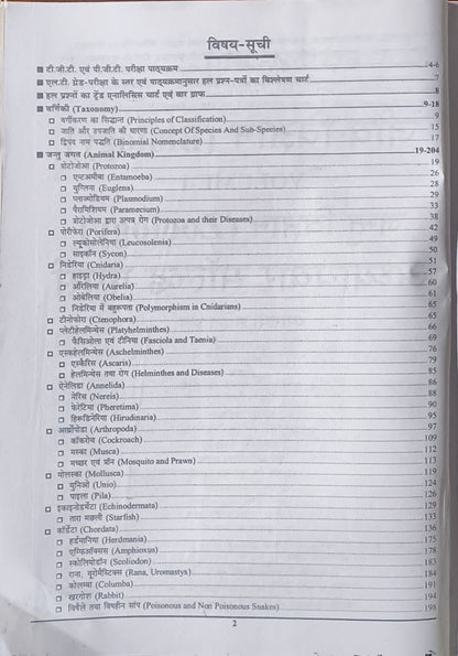 Youth TGT/PGT Jeev Vigyan Vol. 1 – Jantu Vigyan Chapterwise Solved Papers (Hindi Medium)
