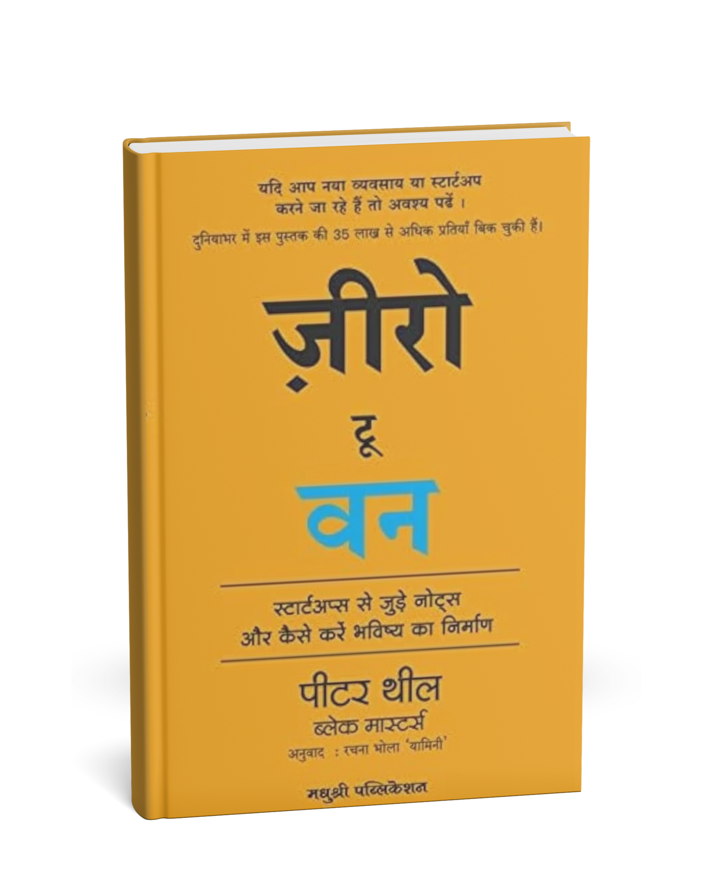 Zero to One by Peter Thiel (Hindi Medium Edition)
