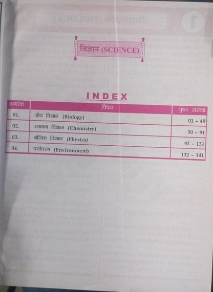 Winners Publication Samanya Vigyan (H)