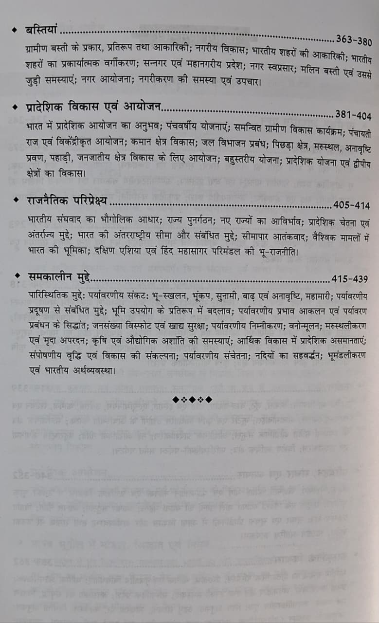 Chronicle - 17 Years UPSC IAS Mains Exam Bhugol Q&A (2008-2024) Adhyaywar Solved Papers | Hindi Medium